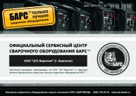 Сертификат Барса для ООО "ЦТС Воронеж"